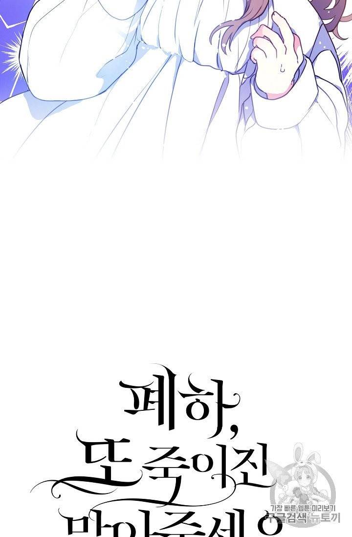 폐하, 또 죽이진 말아주세요 2화 8