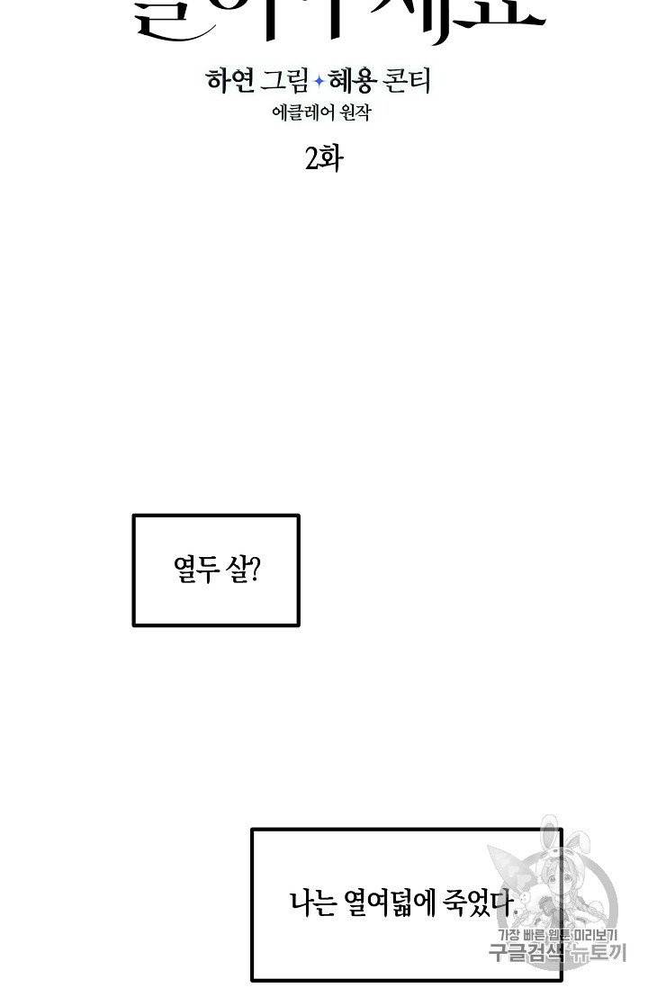 폐하, 또 죽이진 말아주세요 2화 9