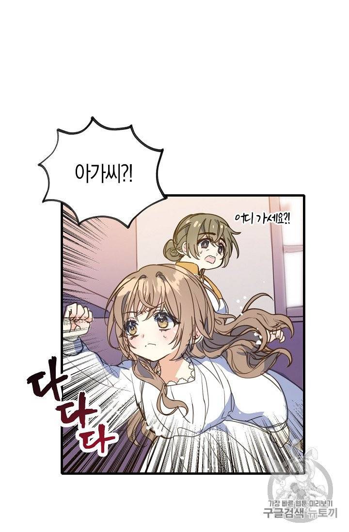 폐하, 또 죽이진 말아주세요 2화 10