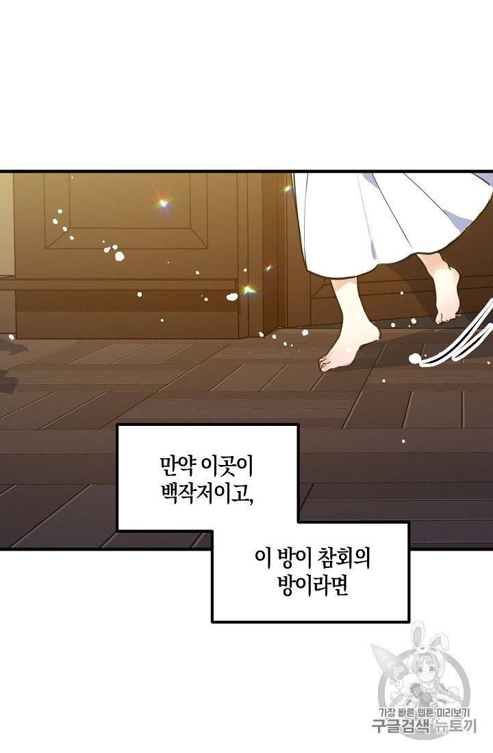 폐하, 또 죽이진 말아주세요 2화 11