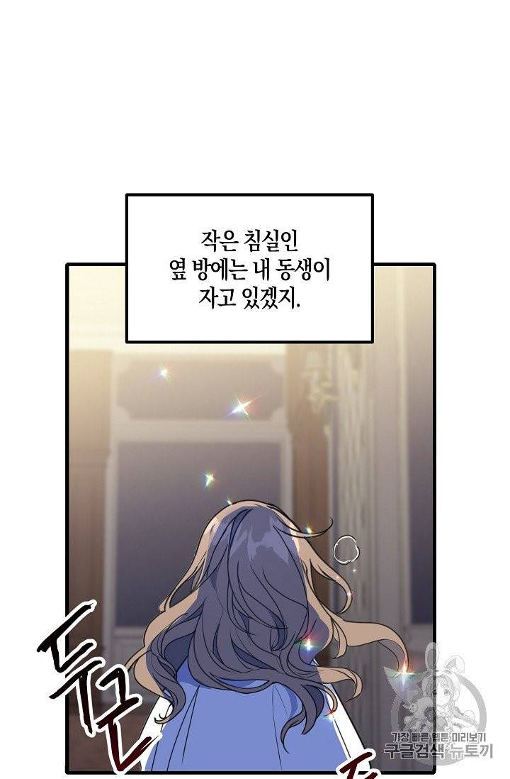 폐하, 또 죽이진 말아주세요 2화 12