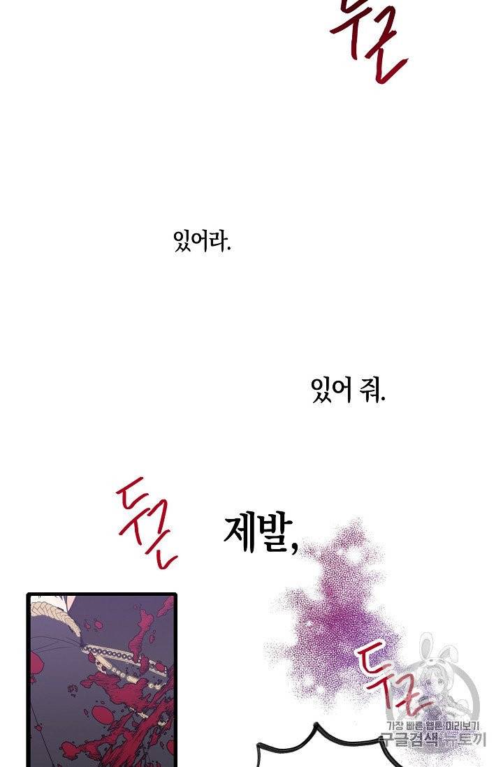 폐하, 또 죽이진 말아주세요 2화 13
