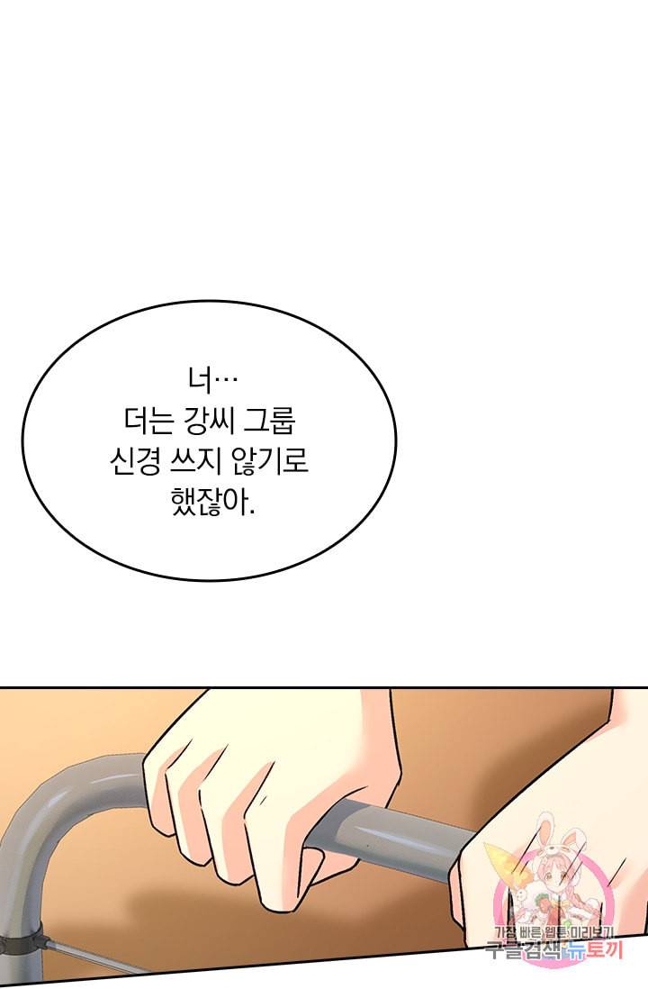 수상한 회장님의 비밀 233화 1