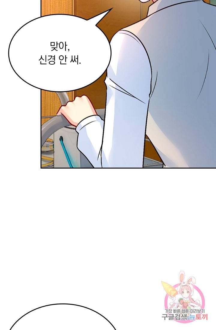 수상한 회장님의 비밀 233화 3