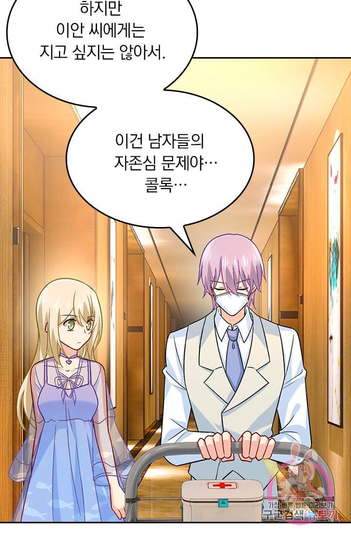 수상한 회장님의 비밀 233화 4