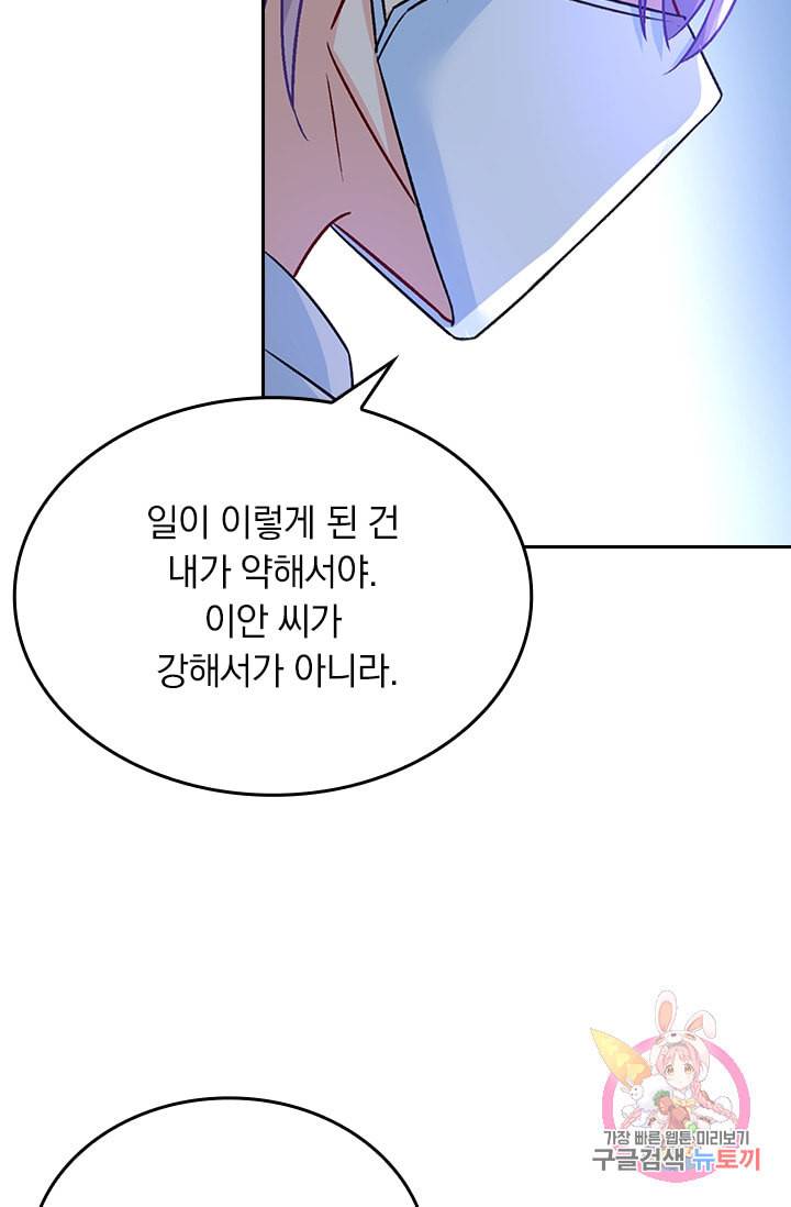 수상한 회장님의 비밀 233화 6
