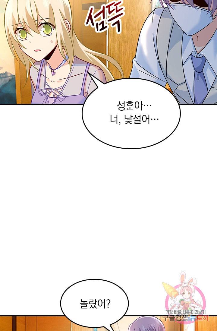 수상한 회장님의 비밀 233화 8