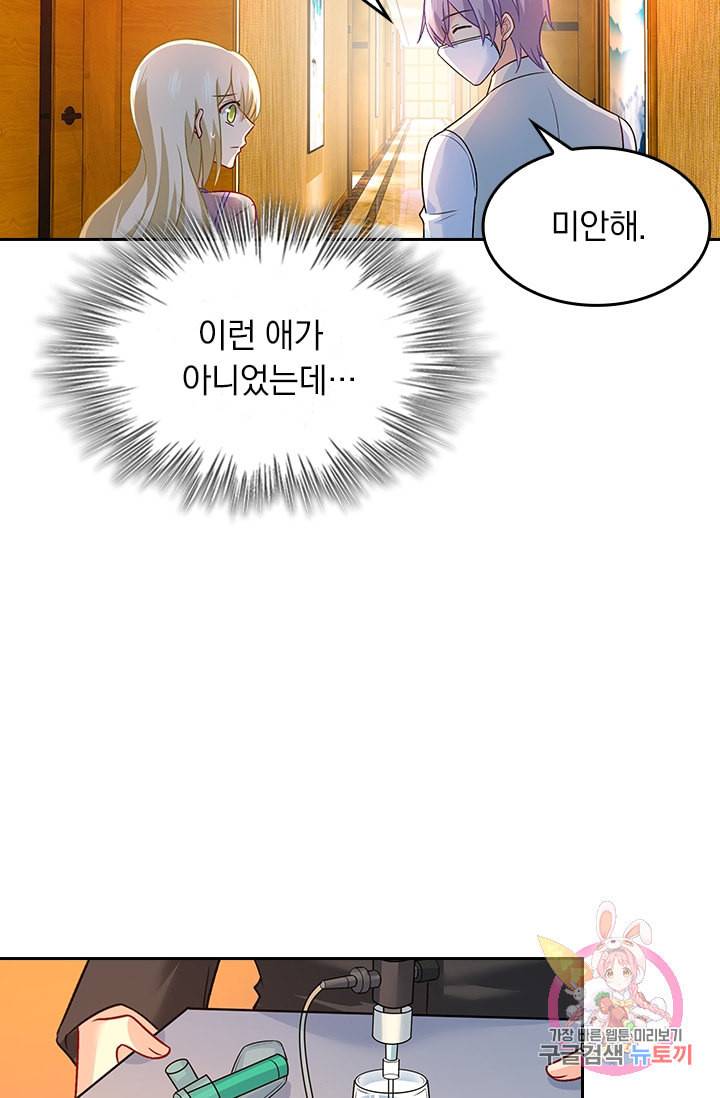 수상한 회장님의 비밀 233화 9