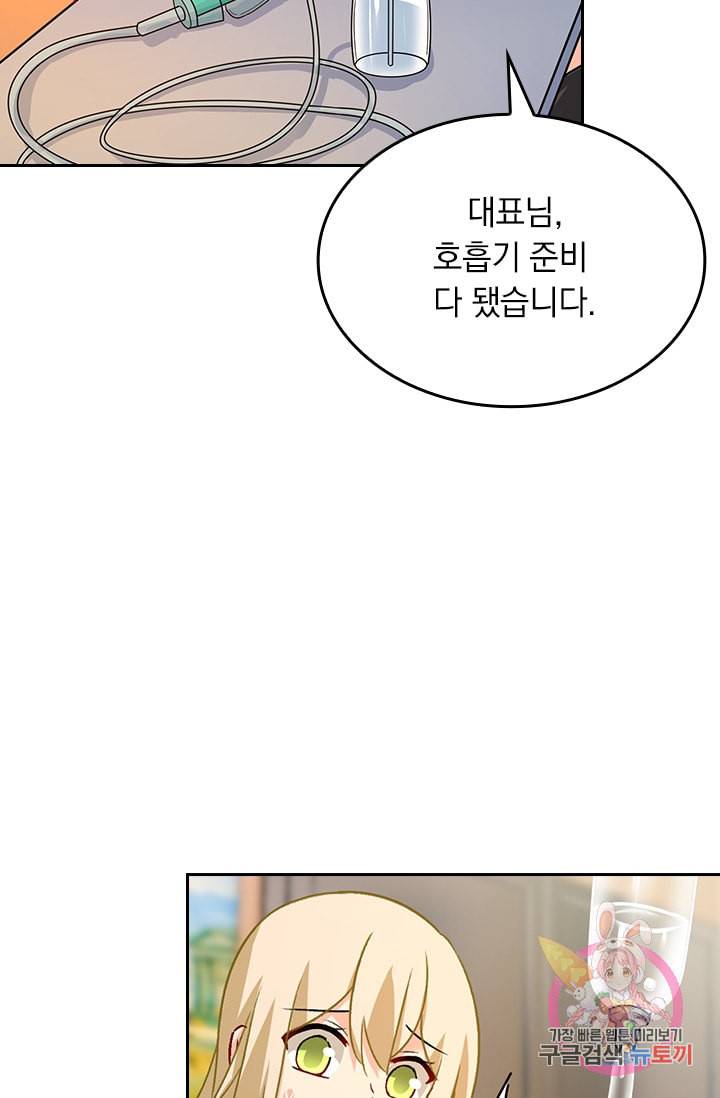 수상한 회장님의 비밀 233화 10