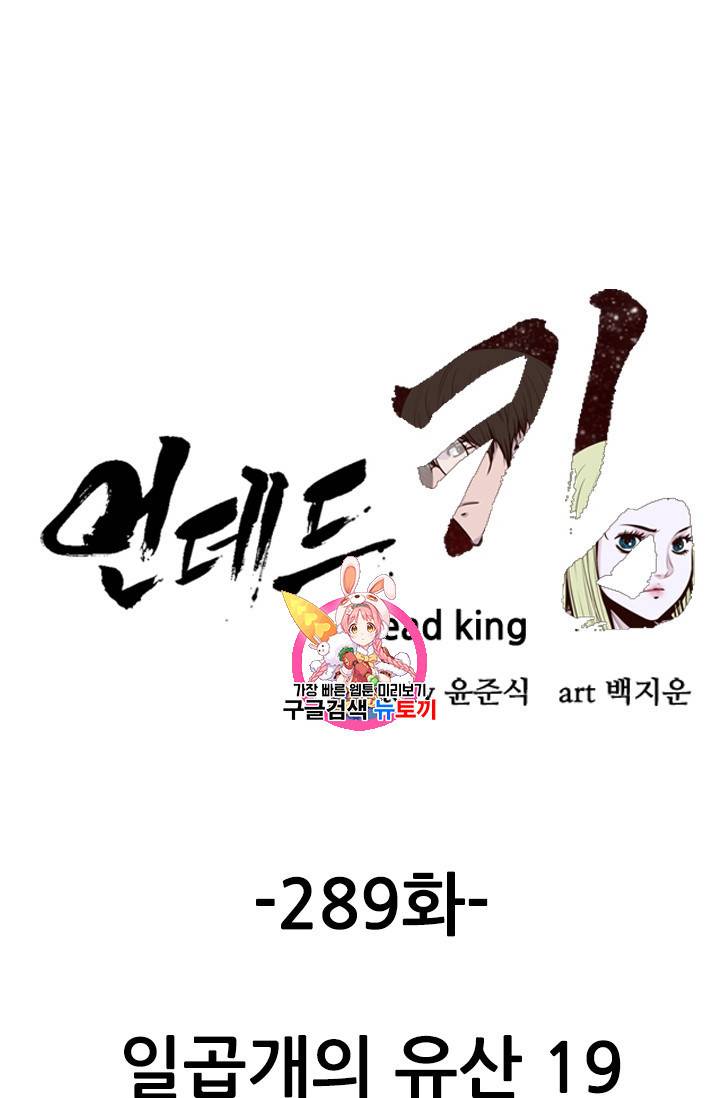 언데드킹 289화 1