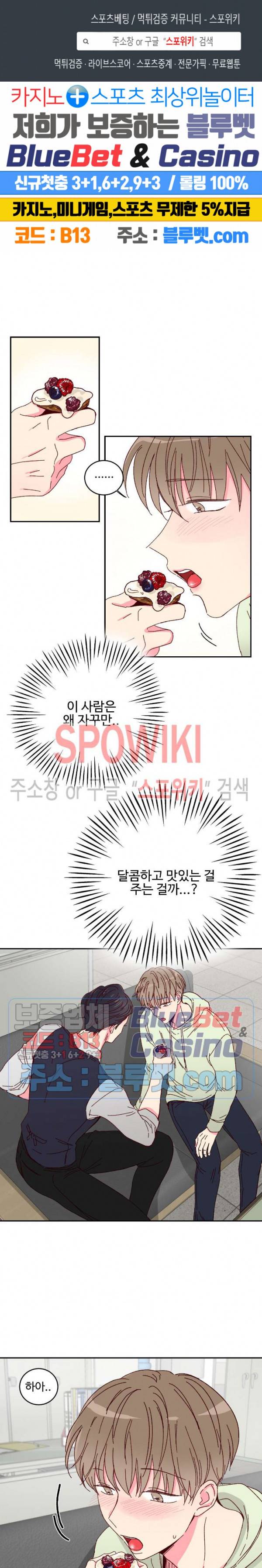 이사님의 디저트 3화 1