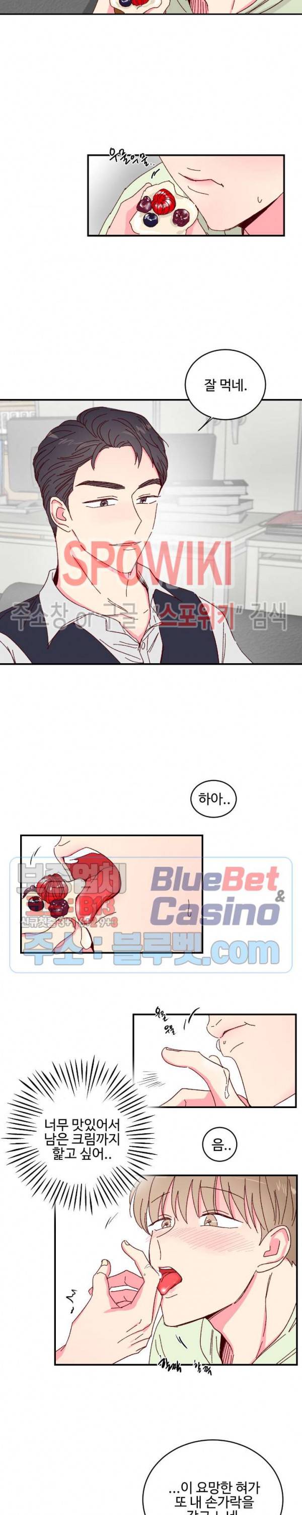 이사님의 디저트 3화 2