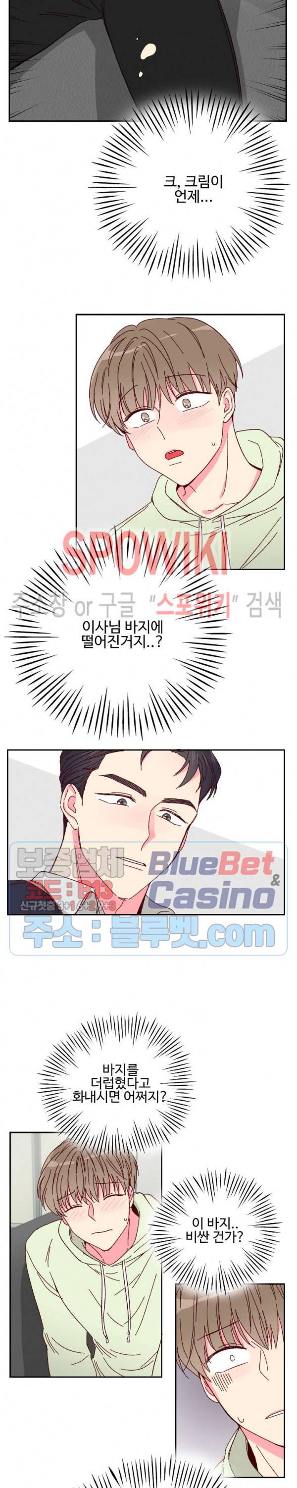 이사님의 디저트 3화 4