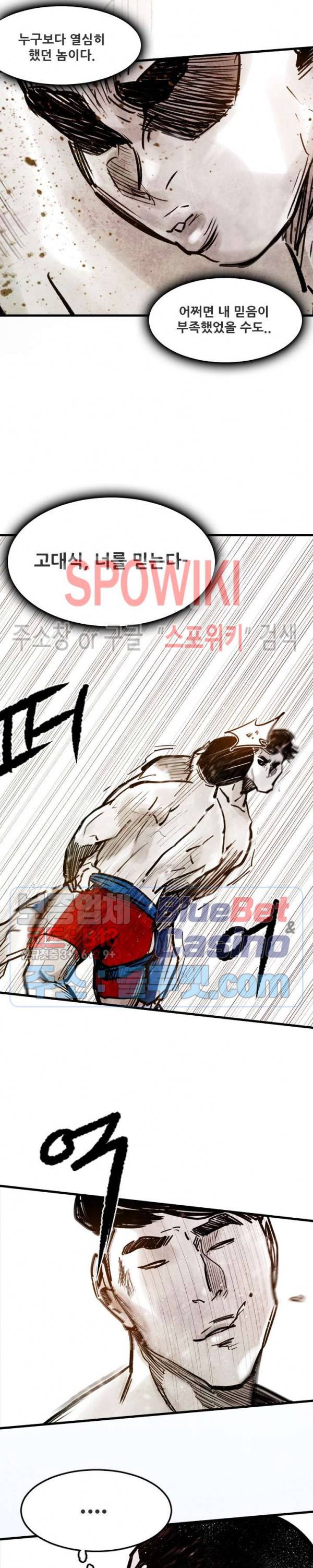 샌드보이 21화 2