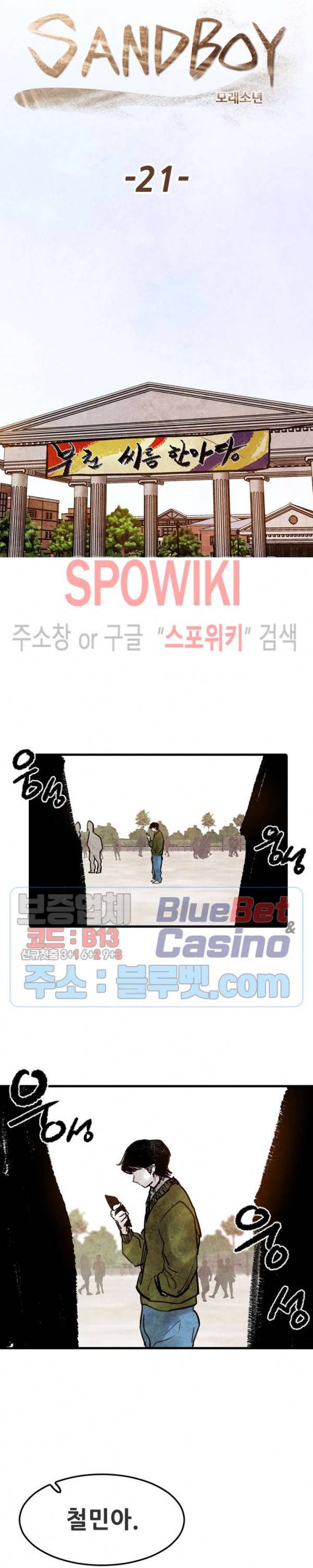 샌드보이 21화 4
