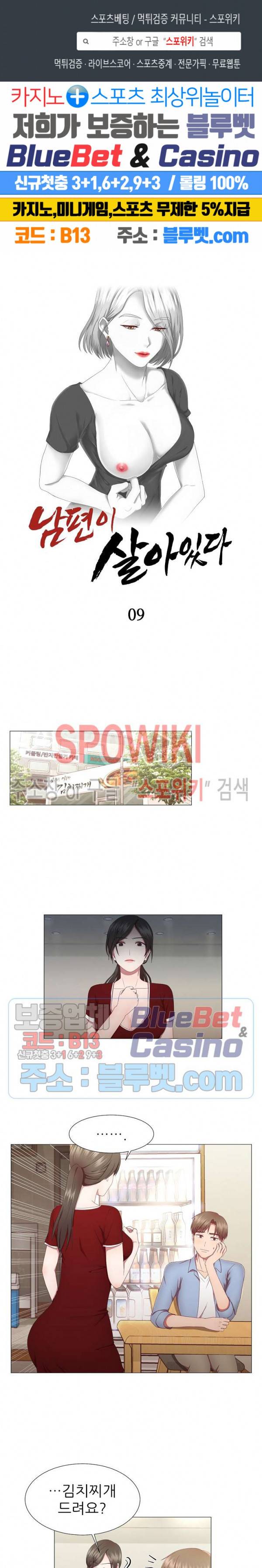남편이 살아있다 9화 1