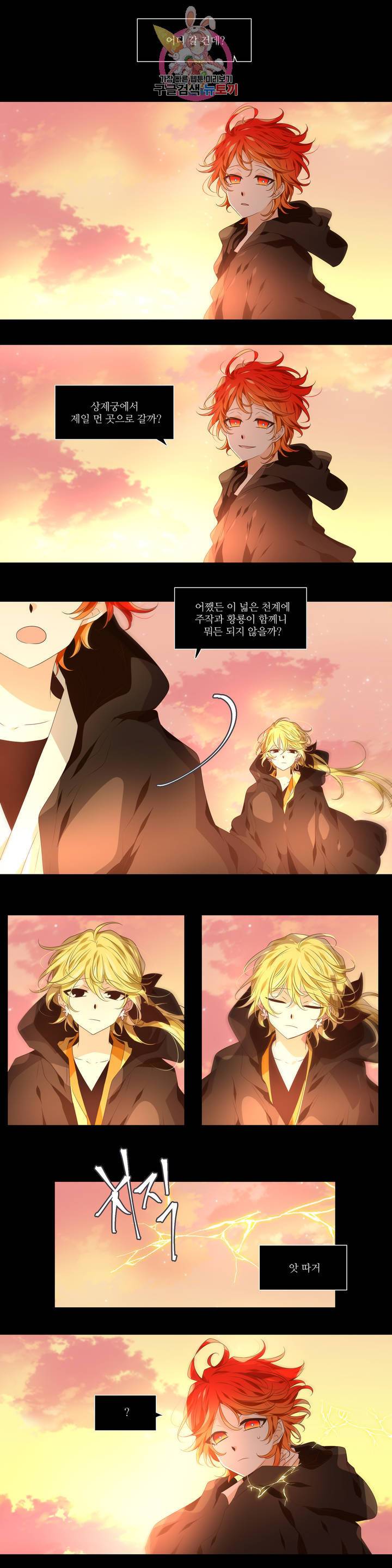 천지해 392화 천재지변 8화 2