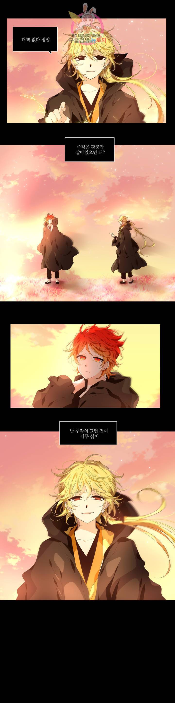 천지해 392화 천재지변 8화 3