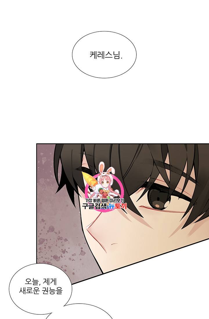 요리사가 축복을 숨김 36화 1