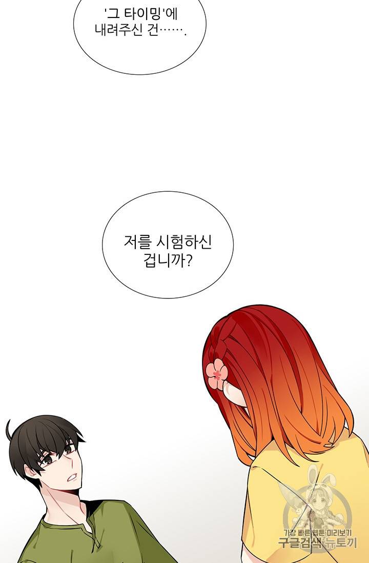 요리사가 축복을 숨김 36화 2