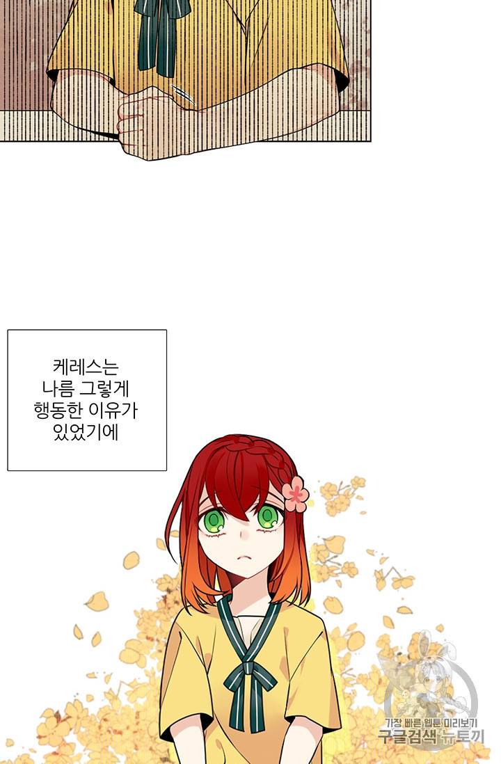 요리사가 축복을 숨김 36화 4