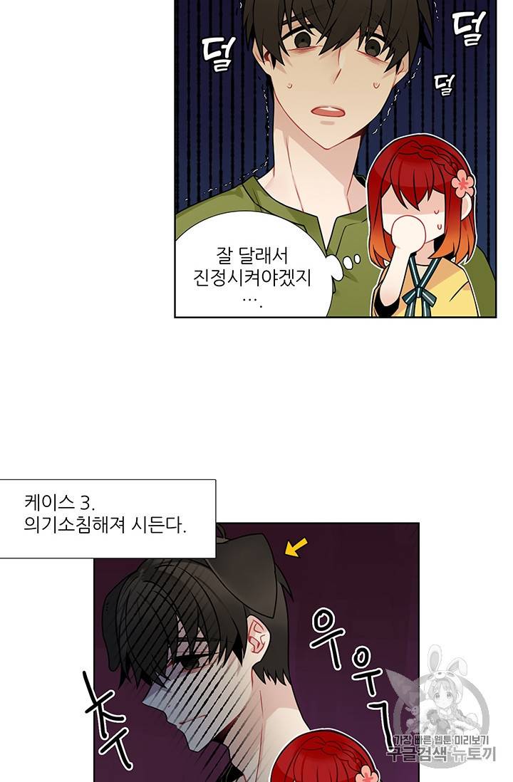 요리사가 축복을 숨김 36화 7