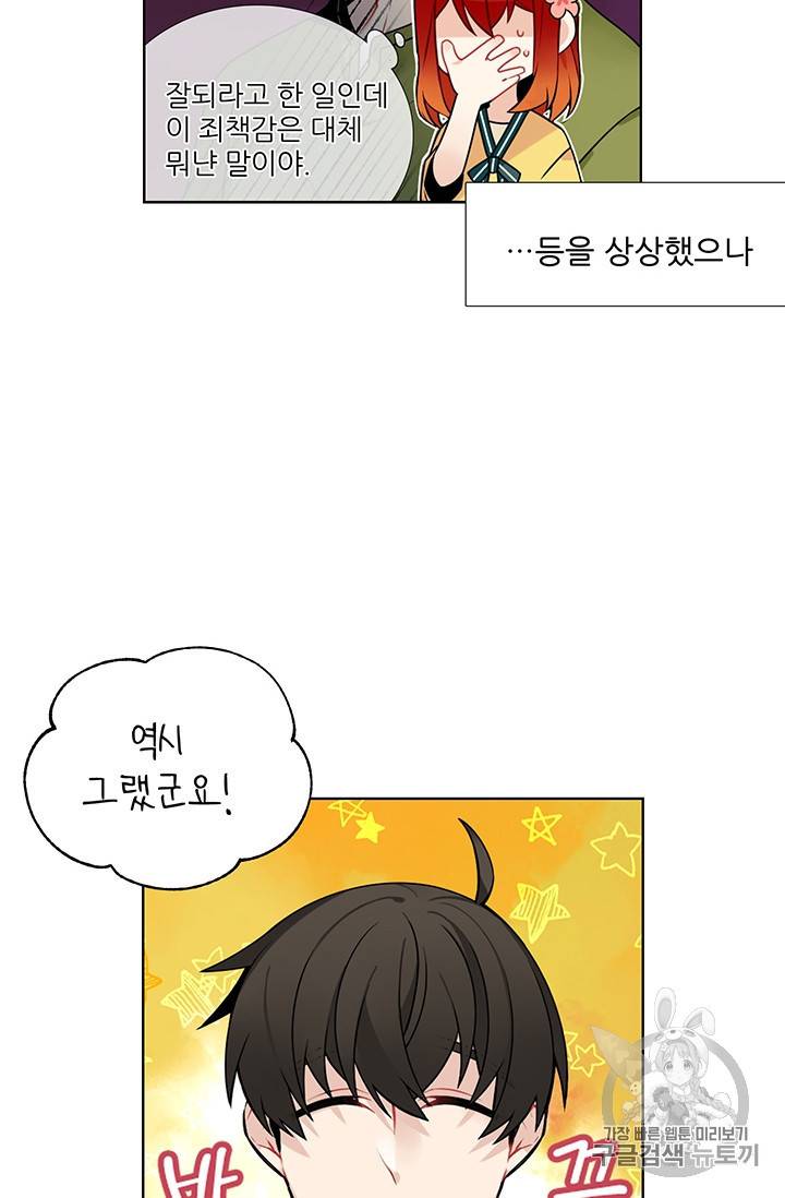 요리사가 축복을 숨김 36화 8