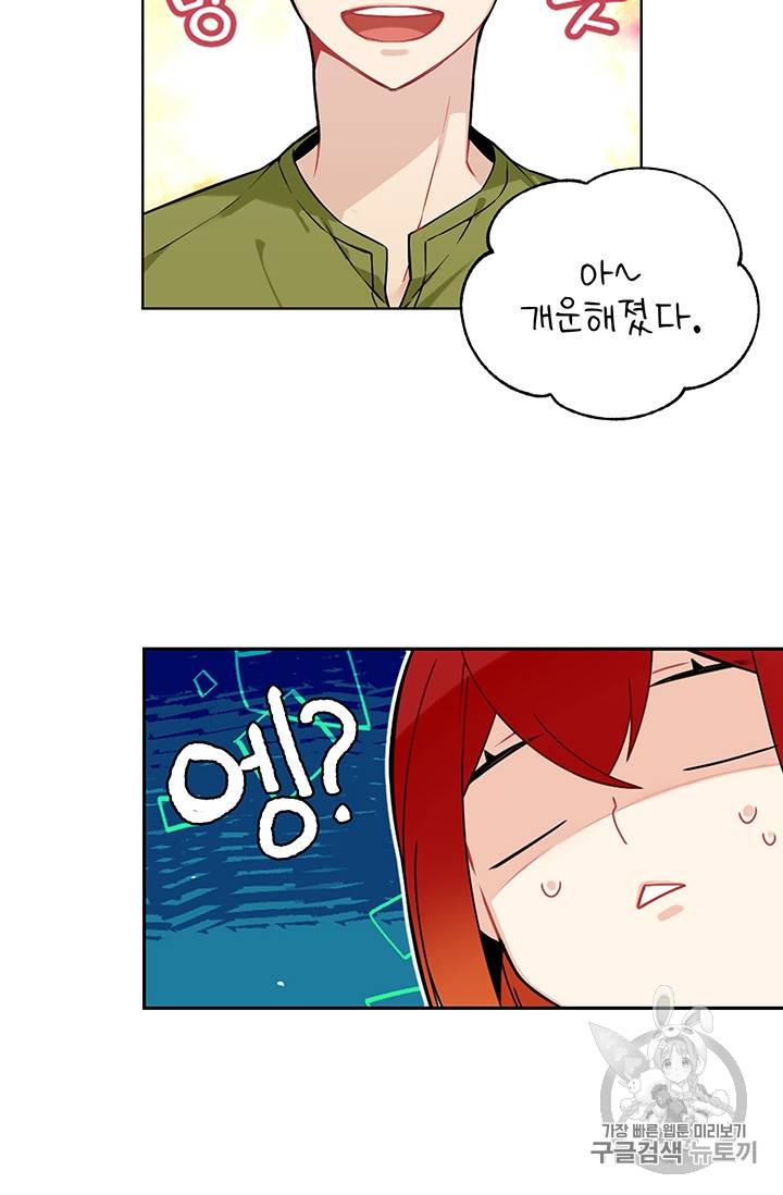 요리사가 축복을 숨김 36화 9