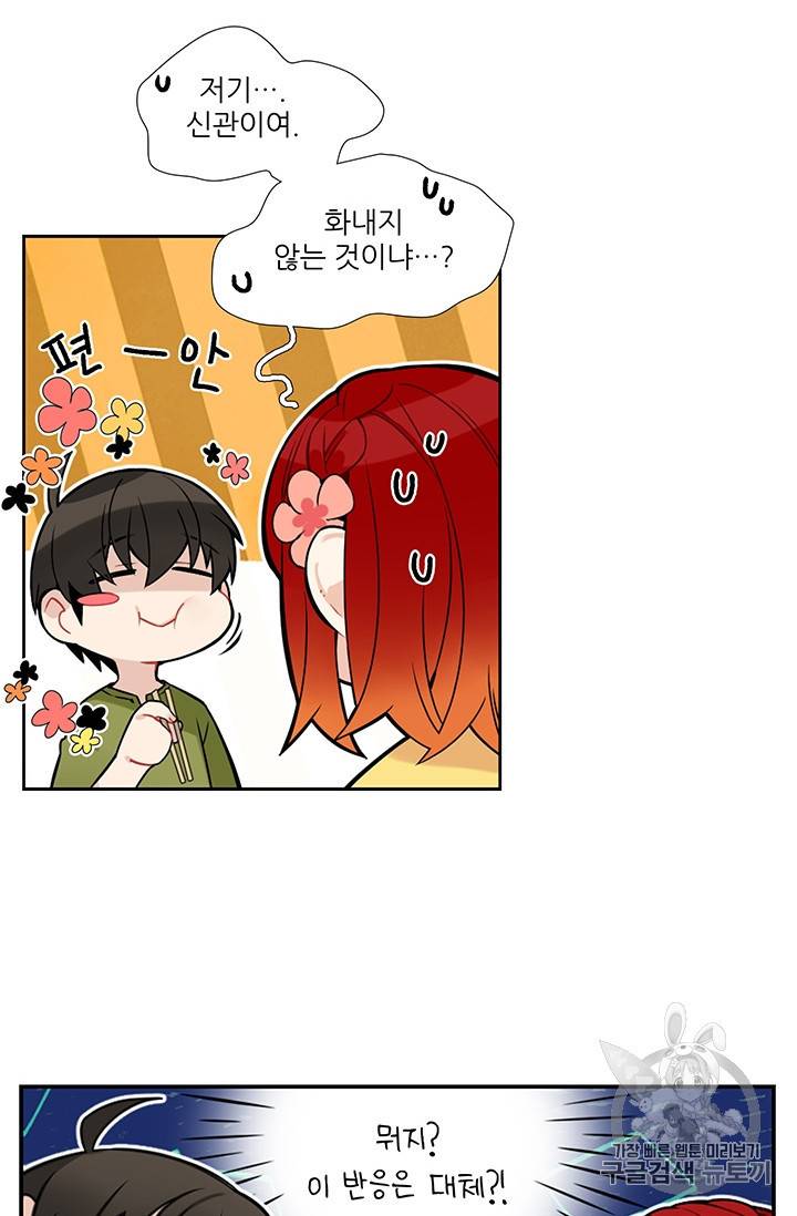 요리사가 축복을 숨김 36화 10