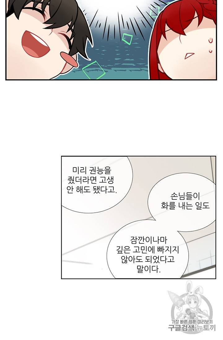 요리사가 축복을 숨김 36화 11