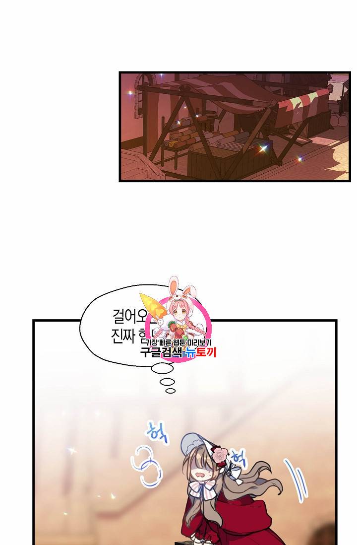 폐하, 또 죽이진 말아주세요 11화 1