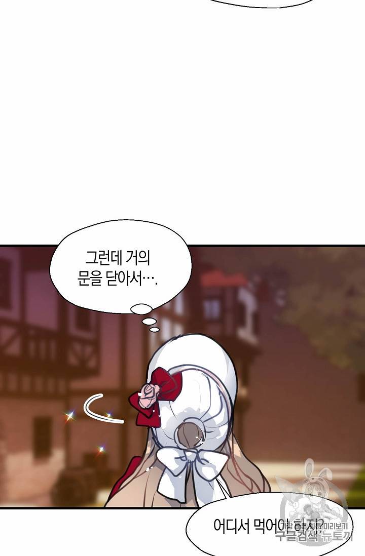 폐하, 또 죽이진 말아주세요 11화 3