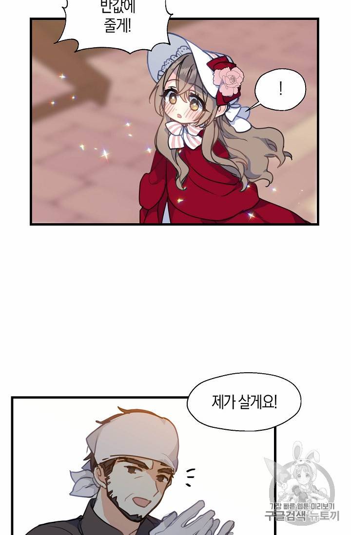 폐하, 또 죽이진 말아주세요 11화 5
