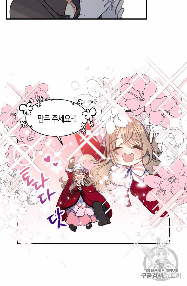 폐하, 또 죽이진 말아주세요 11화 6
