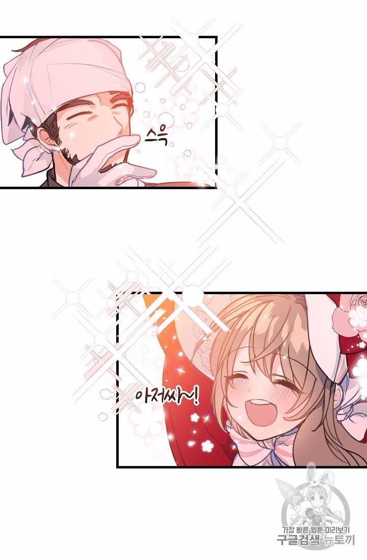 폐하, 또 죽이진 말아주세요 11화 7