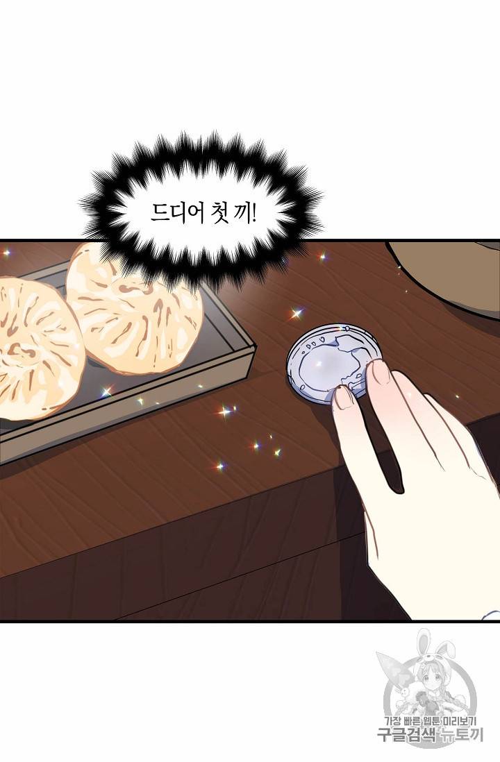 폐하, 또 죽이진 말아주세요 11화 8