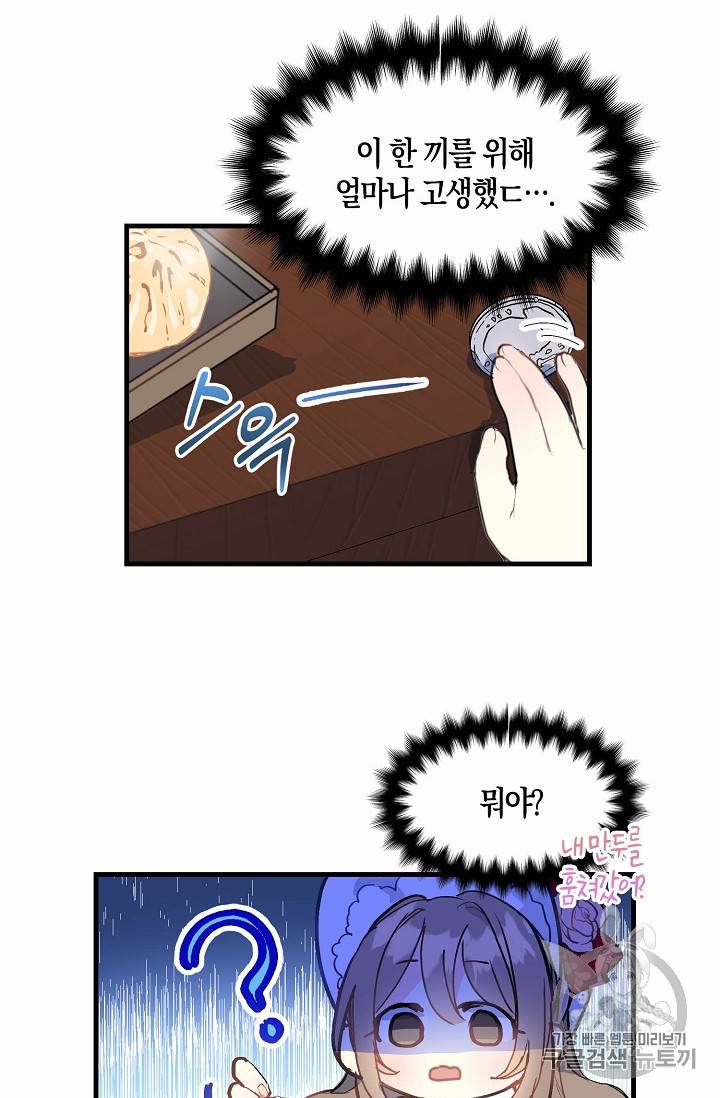 폐하, 또 죽이진 말아주세요 11화 9