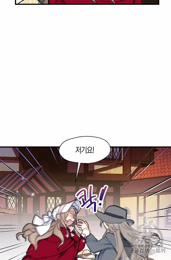 폐하, 또 죽이진 말아주세요 11화 11