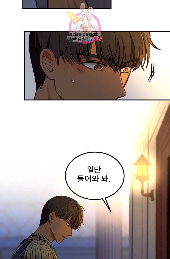 램프의 아미나 53화 2