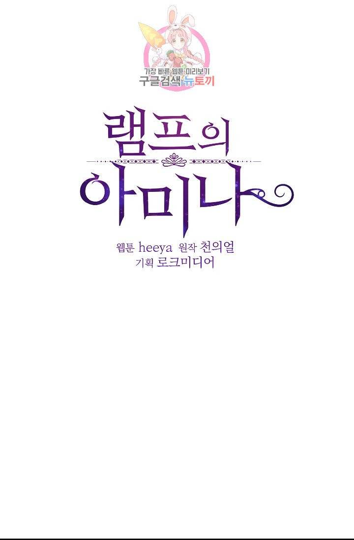 램프의 아미나 53화 4