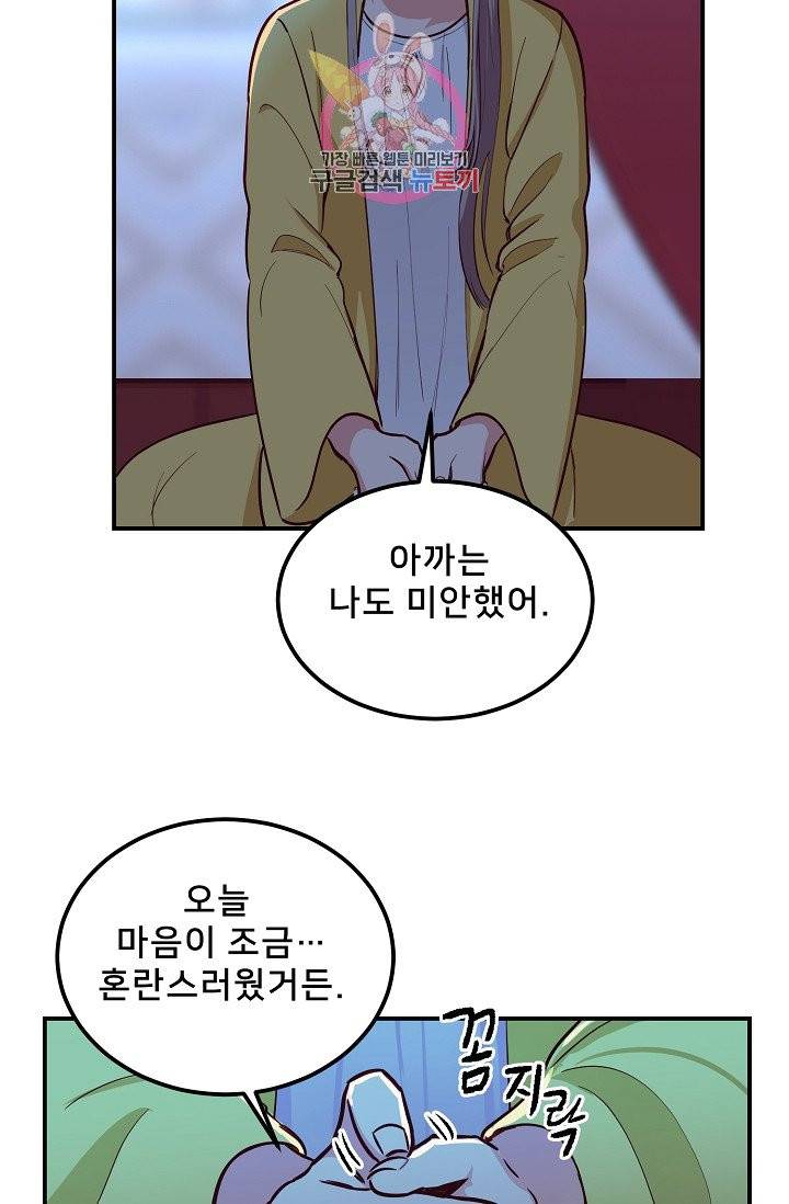 램프의 아미나 53화 9