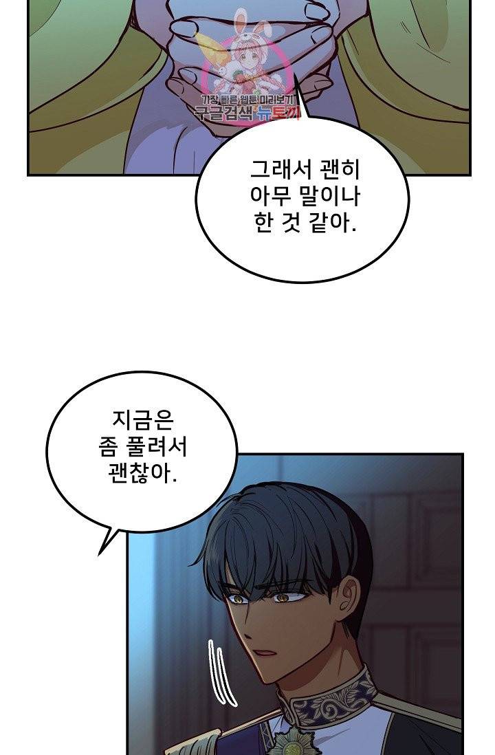 램프의 아미나 53화 10