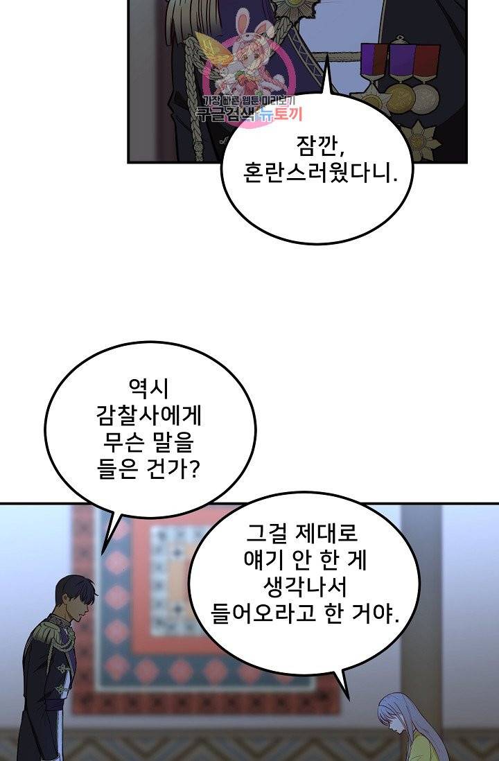 램프의 아미나 53화 11