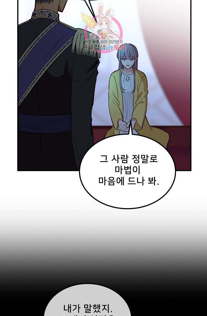 램프의 아미나 53화 15