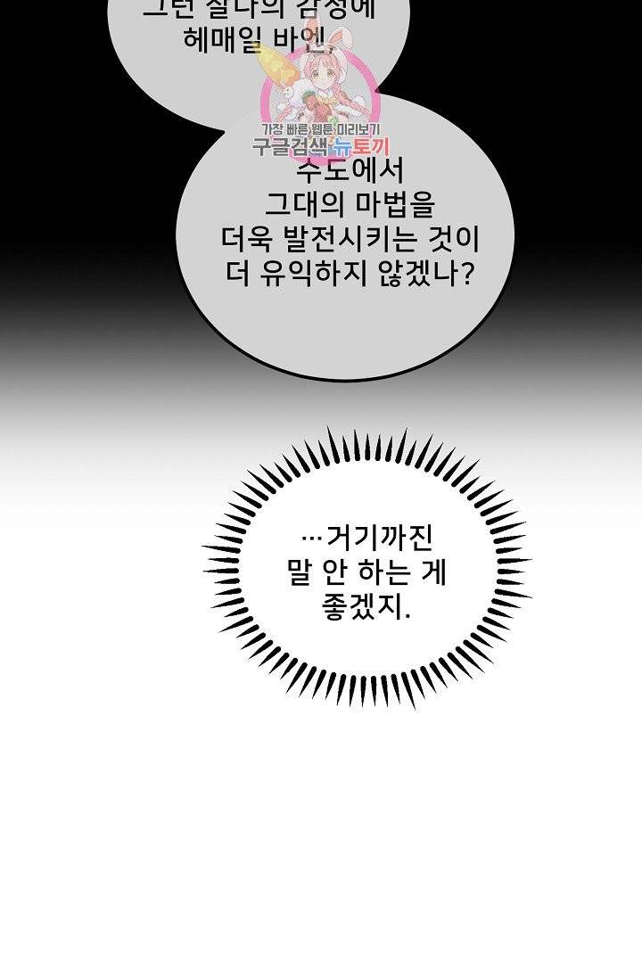 램프의 아미나 53화 17