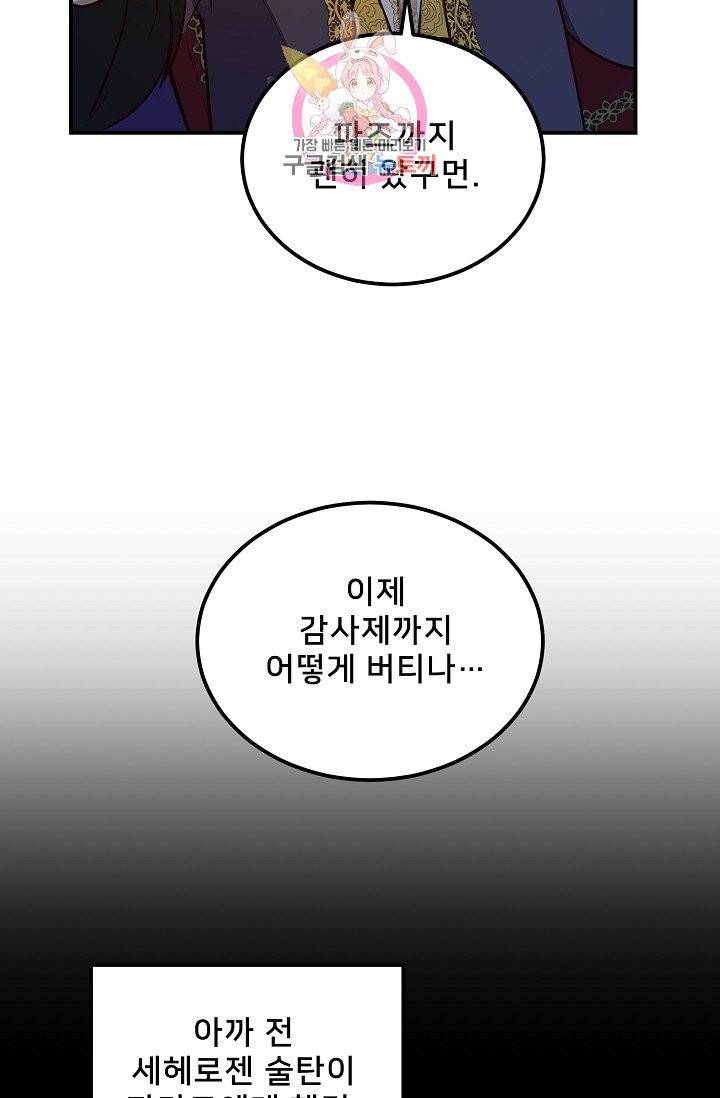 램프의 아미나 53화 26