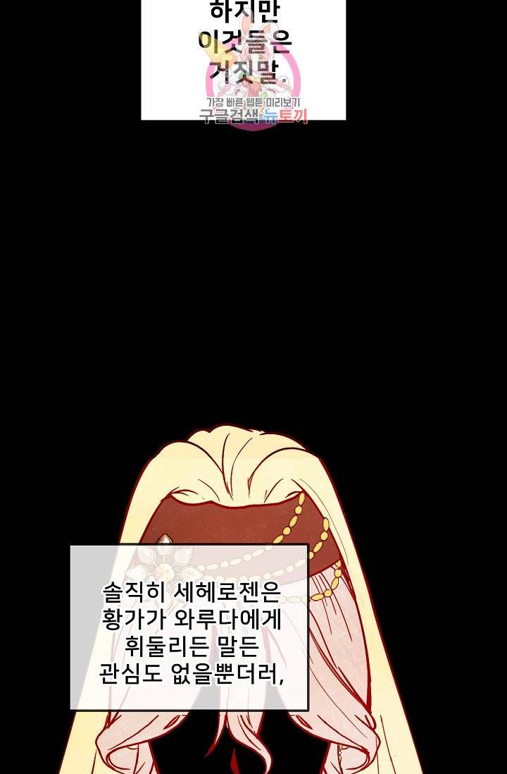 램프의 아미나 53화 29