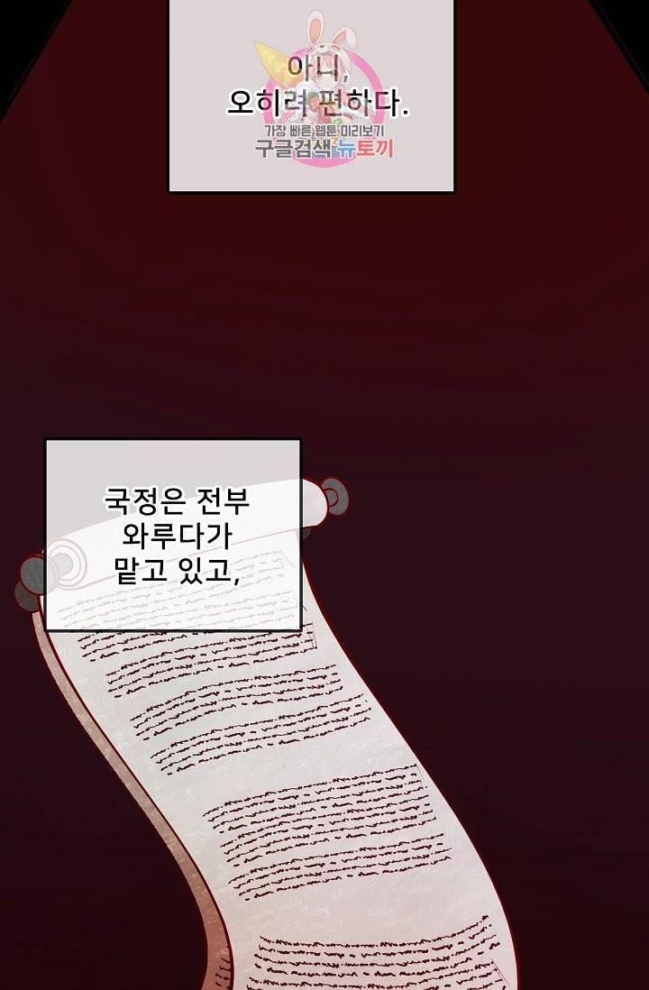 램프의 아미나 53화 31