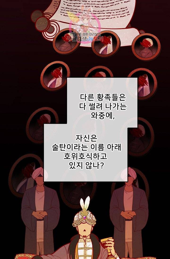램프의 아미나 53화 32