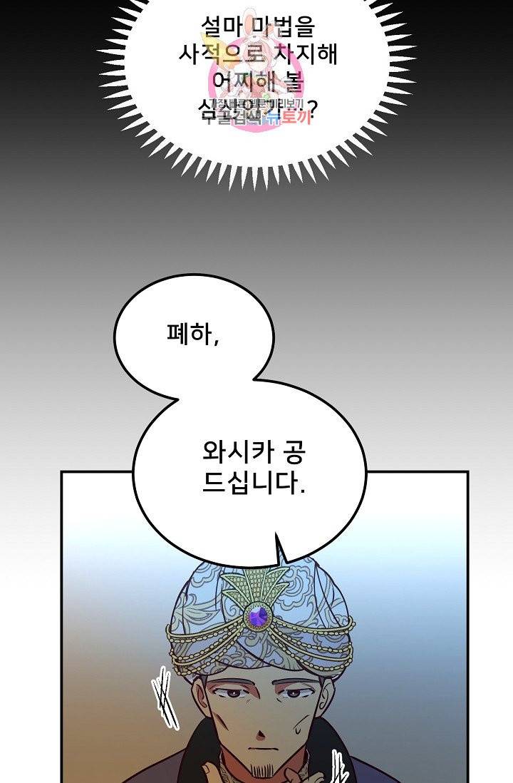 램프의 아미나 53화 62